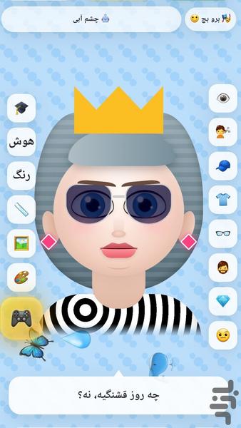 چشم آبی - عکس بازی موبایلی اندروید