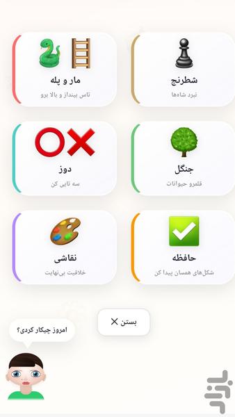 چشم آبی - عکس بازی موبایلی اندروید