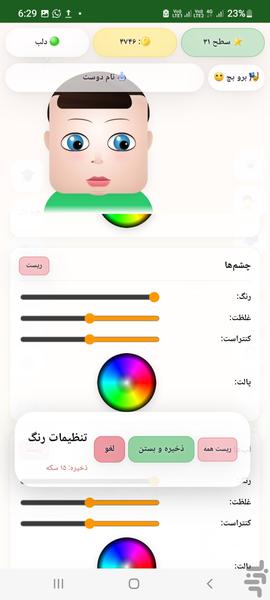 چشم آبی - عکس بازی موبایلی اندروید