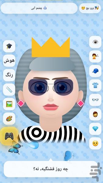 چشم آبی - عکس بازی موبایلی اندروید