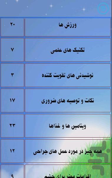 قوی کردن چشمها - عکس برنامه موبایلی اندروید