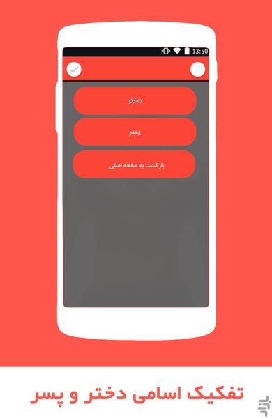 اسامی ایرانی+معنی - عکس برنامه موبایلی اندروید