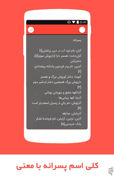 اسامی ایرانی+معنی - عکس برنامه موبایلی اندروید