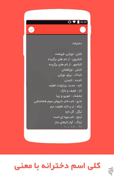 اسامی ایرانی+معنی - عکس برنامه موبایلی اندروید