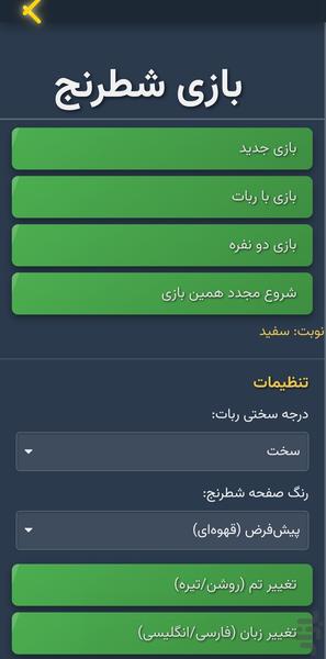 شطرنج پرو - عکس بازی موبایلی اندروید