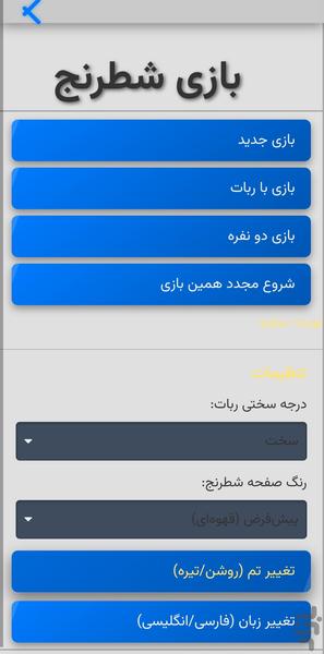 شطرنج پرو - عکس بازی موبایلی اندروید