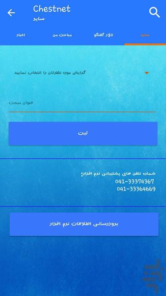 انجمن فوق تخصصی ریه ایران - عکس برنامه موبایلی اندروید