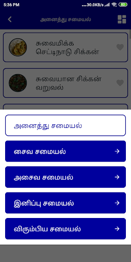 Chettinad Recipes Samayal in Tamil  Veg & Non Veg - Image screenshot of android app