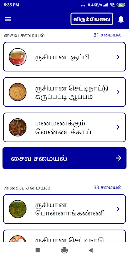 Chettinad Recipes Samayal in Tamil  Veg & Non Veg - Image screenshot of android app