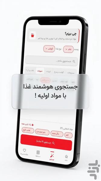 چی بپزم - بگو چی داری تا بگم چی بپزی - عکس برنامه موبایلی اندروید