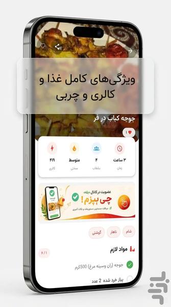 چی بپزم - بگو چی داری تا بگم چی بپزی - عکس برنامه موبایلی اندروید