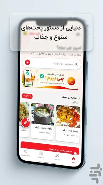 چی بپزم - بگو چی داری تا بگم چی بپزی - عکس برنامه موبایلی اندروید
