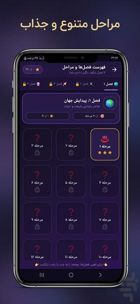 چی با چی؟ ( ترکیب عناصر ) - Gameplay image of android game