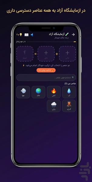 چی با چی؟ ( ترکیب عناصر ) - Gameplay image of android game