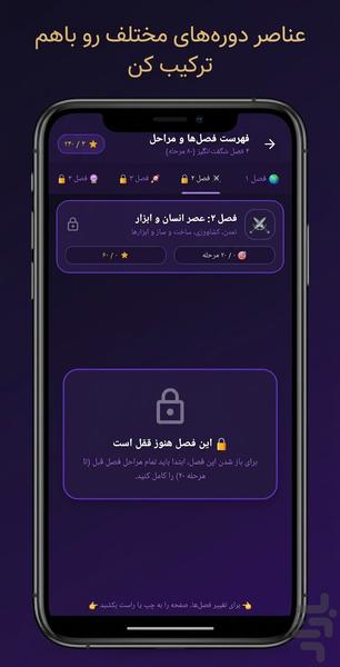 چی با چی؟ ( ترکیب عناصر ) - Gameplay image of android game