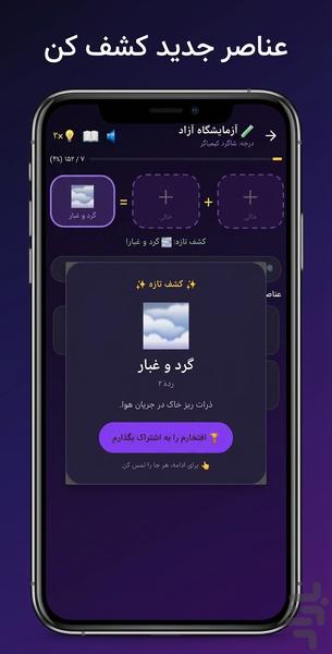 چی با چی؟ ( ترکیب عناصر ) - Gameplay image of android game
