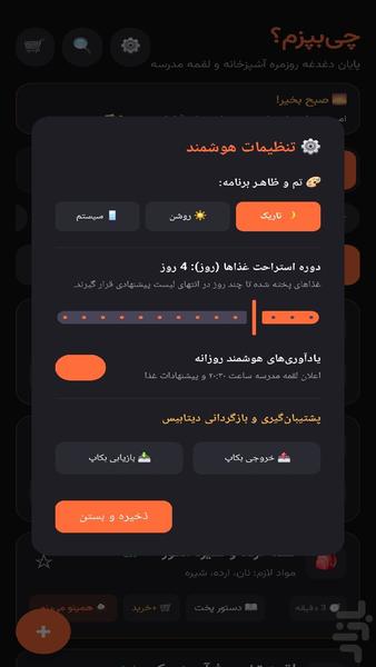 چی بپزم؟ - عکس برنامه موبایلی اندروید