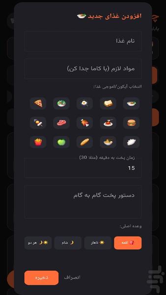 چی بپزم؟ - عکس برنامه موبایلی اندروید
