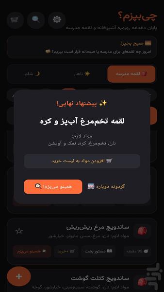 چی بپزم؟ - عکس برنامه موبایلی اندروید