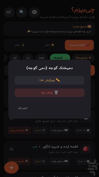 چی بپزم؟ - عکس برنامه موبایلی اندروید