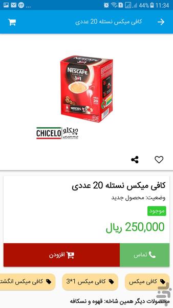 چیکلو - عکس برنامه موبایلی اندروید