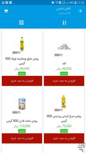 چیکلو - عکس برنامه موبایلی اندروید