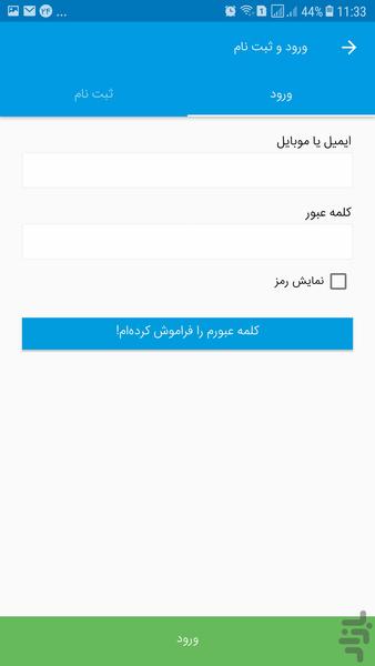 چیکلو - عکس برنامه موبایلی اندروید
