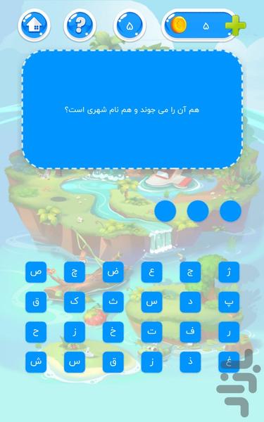 معما | بازی فکری کلمات - Image screenshot of android app