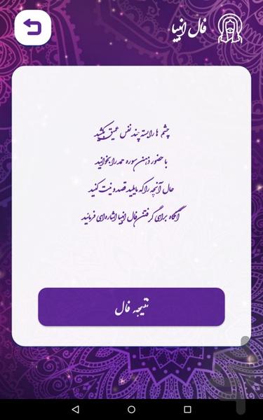 فال حافظ (با تفسیر کامل) | استخاره - Image screenshot of android app