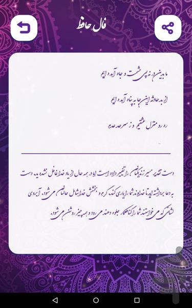 فال حافظ (با تفسیر کامل) | استخاره - Image screenshot of android app