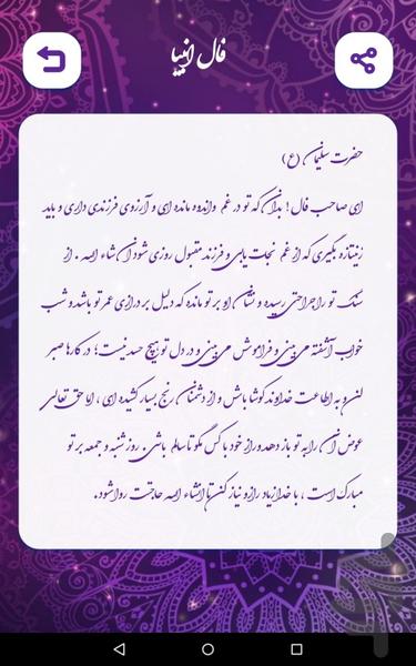 فال حافظ (با تفسیر کامل) | استخاره - Image screenshot of android app
