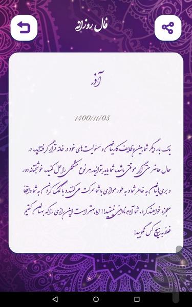 فال حافظ (با تفسیر کامل) | استخاره - Image screenshot of android app