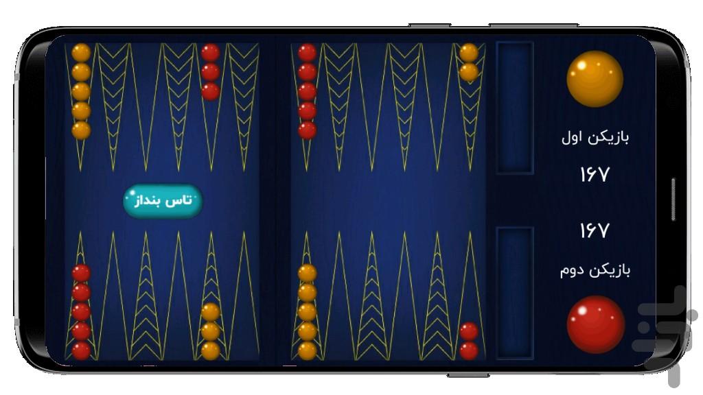 بازی تخته نرد حرفه ای آفلاین - Image screenshot of android app