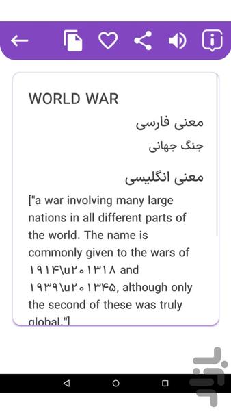 دیکشنری (انگلیسی به فارسی) - Image screenshot of android app