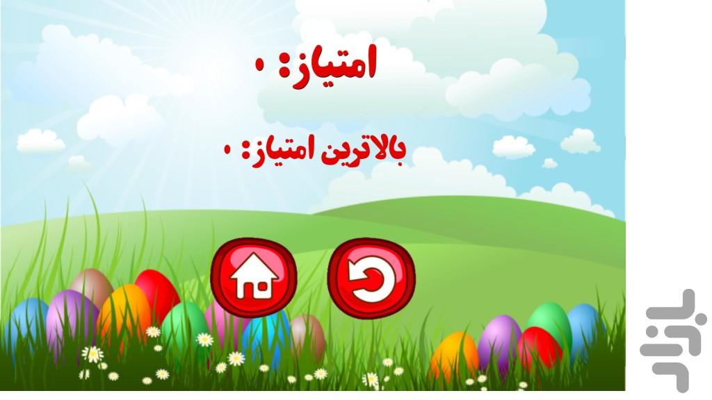 بازی شاد کودکانه (عمو نوروز) - Gameplay image of android game