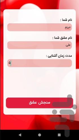 فال عشق درصدی - Image screenshot of android app