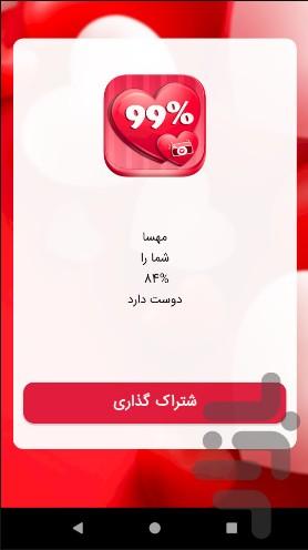 فال عشق درصدی - Image screenshot of android app