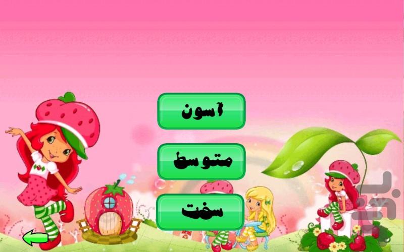 بازی دخترانه (پرنسس توت فرنگی) - Image screenshot of android app