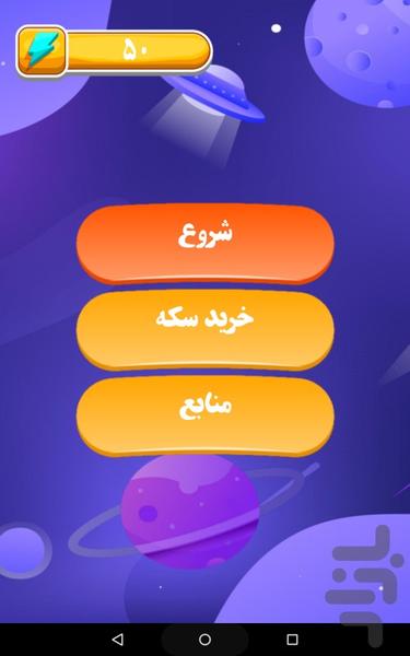 بازی جدول لمسی فضایی - Gameplay image of android game