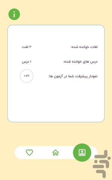 ۵۰۴ لغت ضروری | آموزش زبان انگلیسی - عکس برنامه موبایلی اندروید