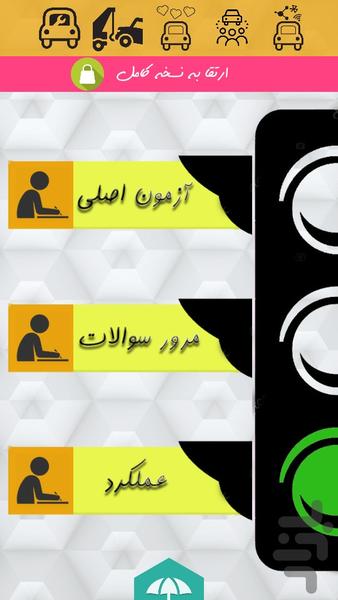 آموزش و آزمون رانندگی-نسخه بهار ۹۷ - عکس برنامه موبایلی اندروید