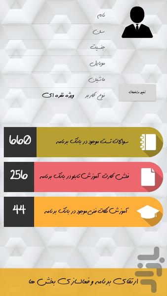 آموزش و آزمون رانندگی-نسخه بهار ۹۷ - عکس برنامه موبایلی اندروید