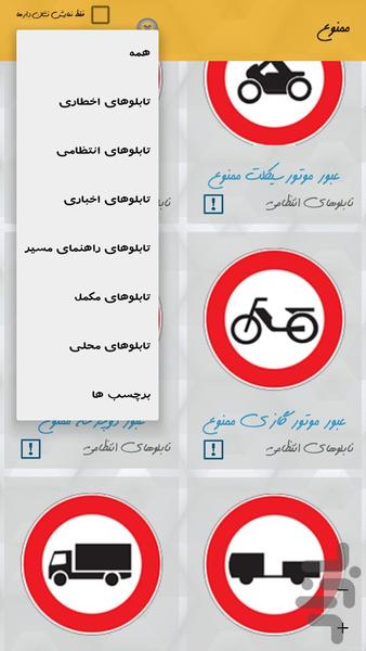 آموزش و آزمون رانندگی-نسخه بهار ۹۷ - عکس برنامه موبایلی اندروید