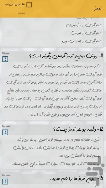 آموزش و آزمون رانندگی-نسخه بهار ۹۷ - عکس برنامه موبایلی اندروید