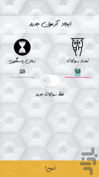 آموزش و آزمون رانندگی-نسخه بهار ۹۷ - عکس برنامه موبایلی اندروید
