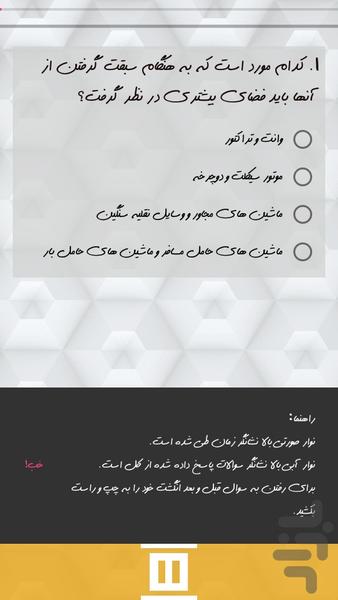 آموزش و آزمون رانندگی-نسخه بهار ۹۷ - عکس برنامه موبایلی اندروید