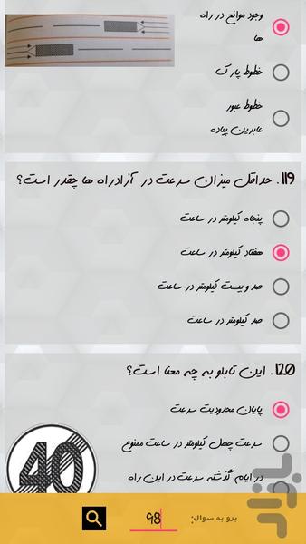 آموزش و آزمون رانندگی-نسخه بهار ۹۷ - عکس برنامه موبایلی اندروید