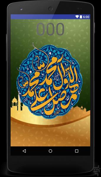 Salawat Counter - Image screenshot of android app