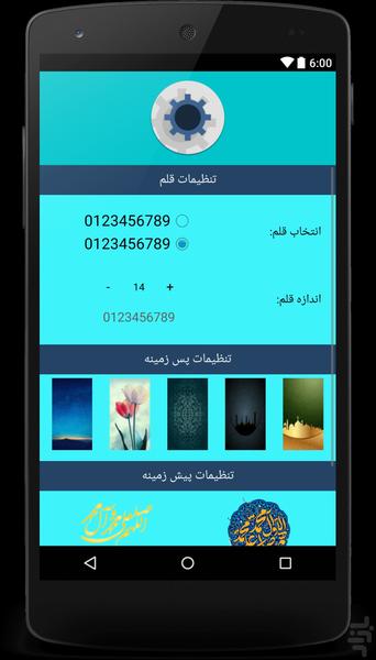 صلوات شمار:ذخیره نیرو+چندشمارشگر - عکس برنامه موبایلی اندروید