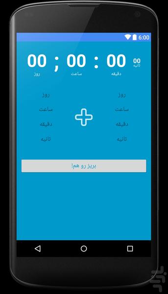 ساعت جمع - Image screenshot of android app